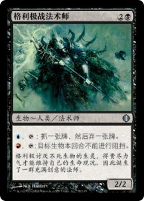 格利极战法术师