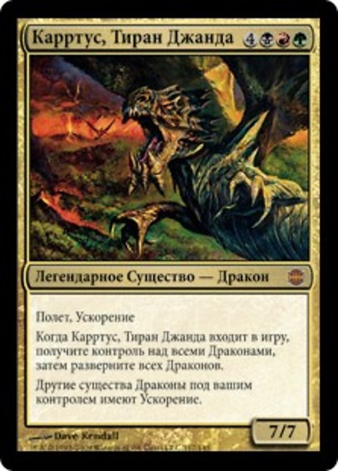 Karrthus, Tyrant of Jund