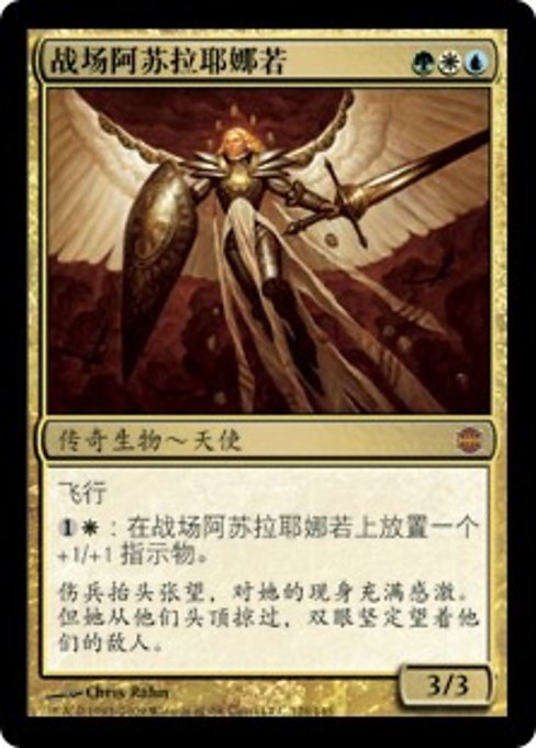 Jenara, Asura of War