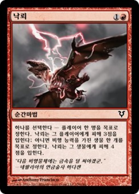Thunderbolt