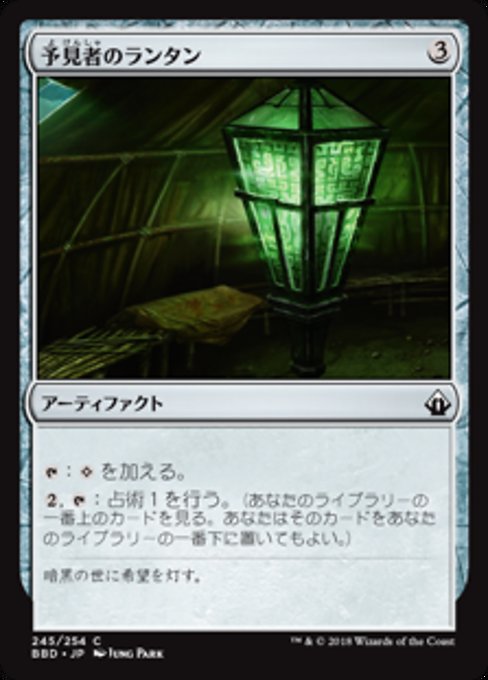 Seer's Lantern