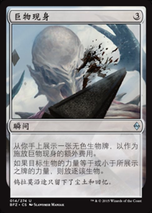 巨物现身