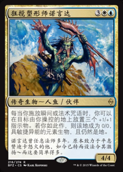 狂搅塑形师诺言达