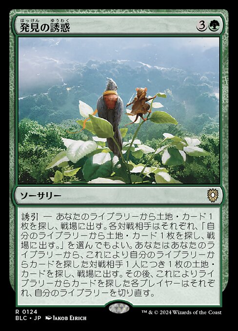 Tempt with Discovery