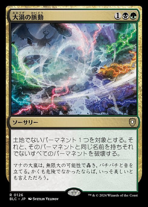 Maelstrom Pulse