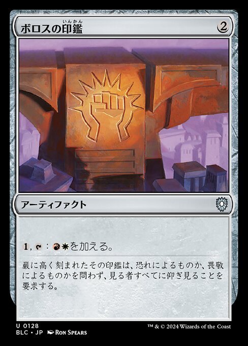 Boros Signet
