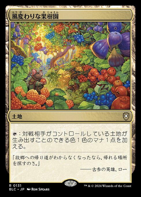Exotic Orchard