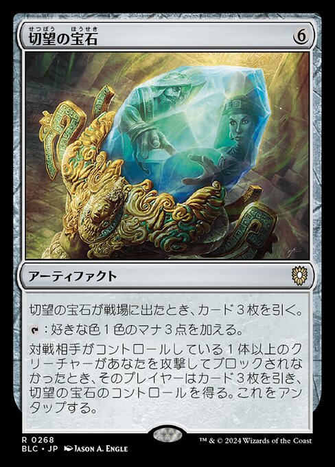 Coveted Jewel