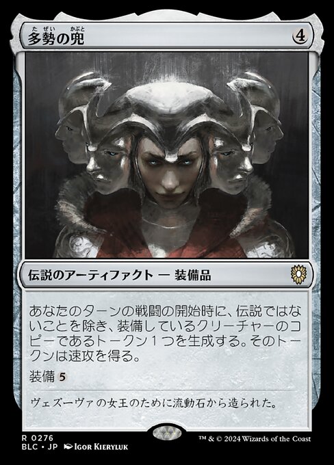 多勢の兜