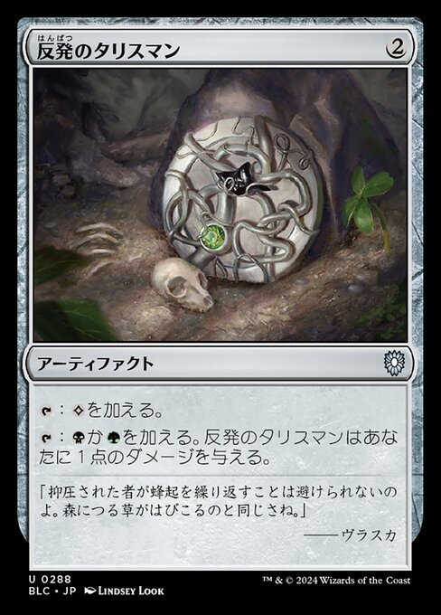 Talisman of Resilience