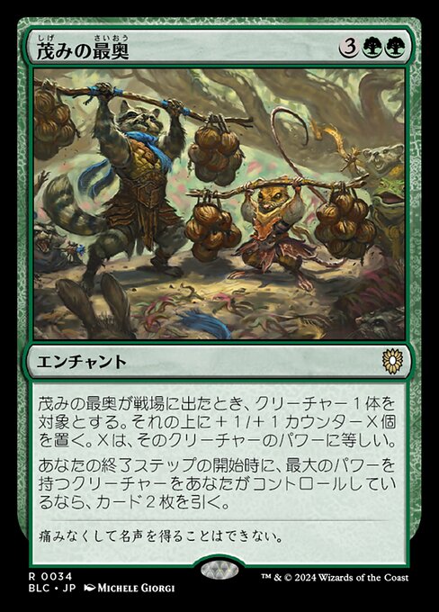 Thickest in the Thicket