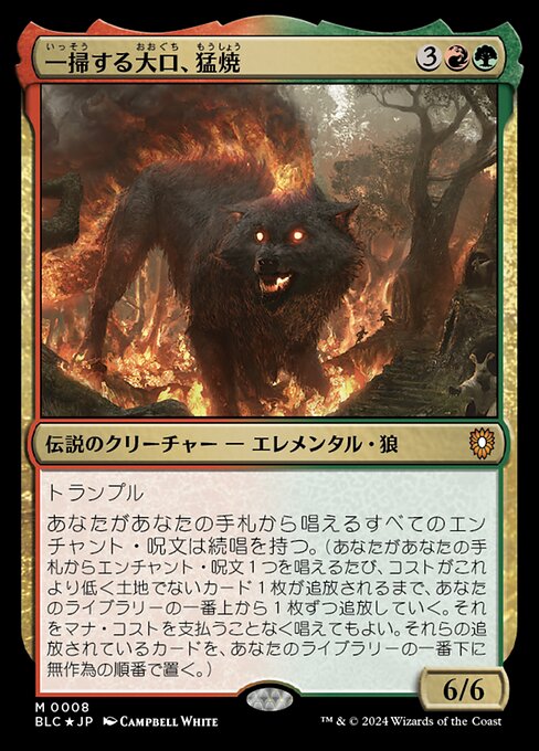 Wildsear, Scouring Maw