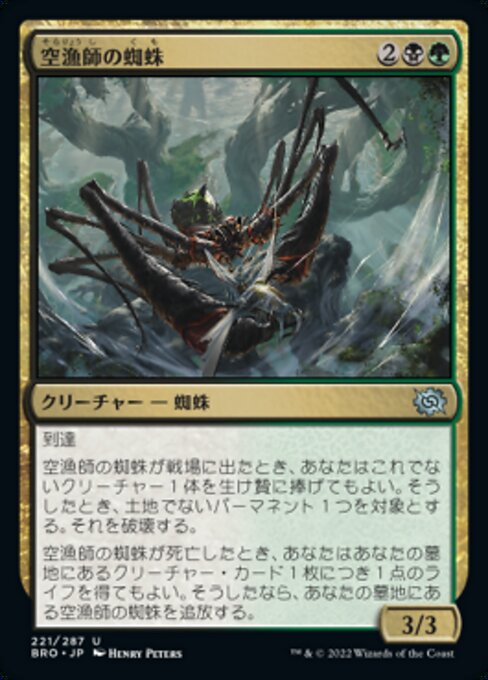 Skyfisher Spider