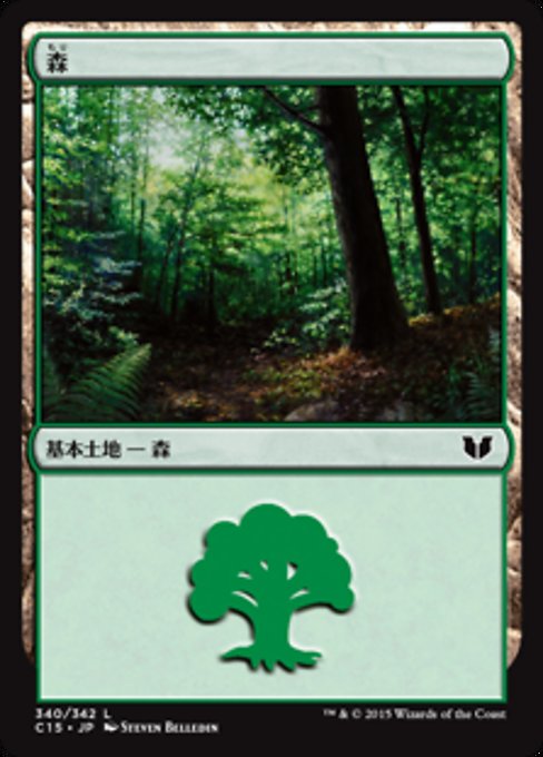 森