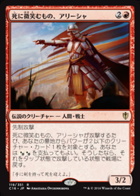 Alesha, Who Smiles at Death