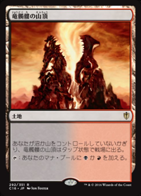 Dragonskull Summit