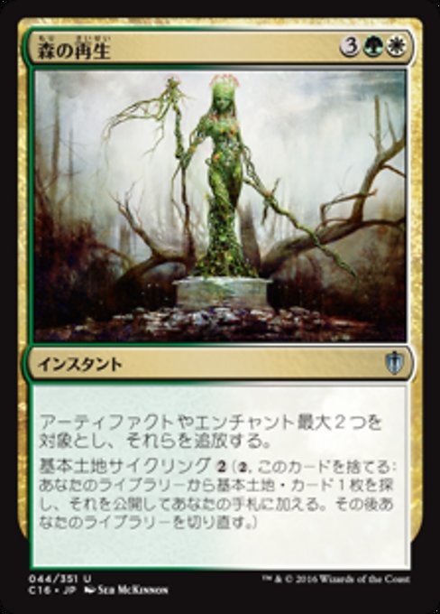 Sylvan Reclamation