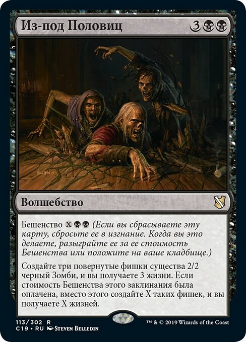 Из-под Половиц