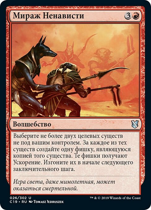 Мираж Ненависти