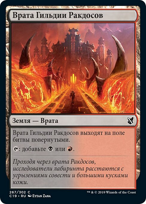 Rakdos Guildgate