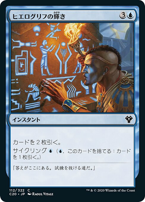 ヒエログリフの輝き