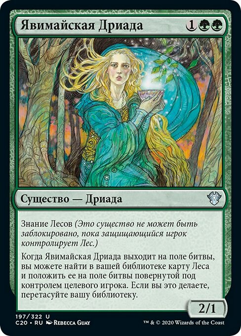 Yavimaya Dryad