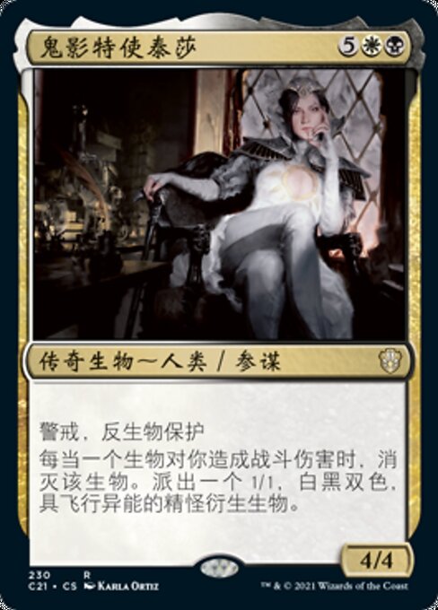 Teysa, Envoy of Ghosts