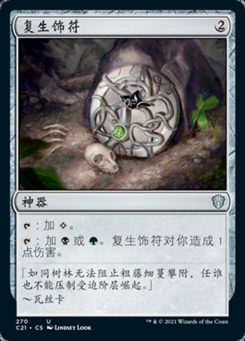 Talisman of Resilience