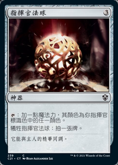 Commander's Sphere