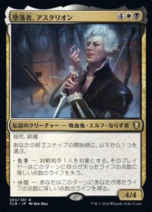 Astarion, the Decadent