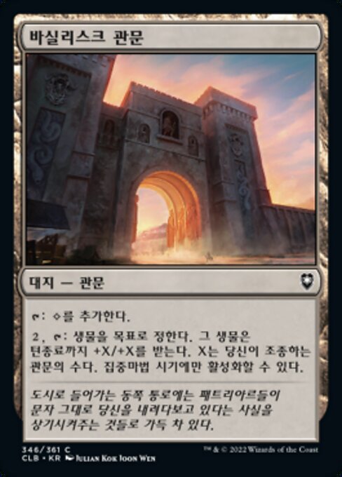 Basilisk Gate