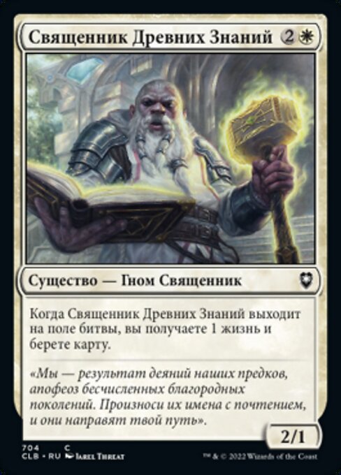 Priest of Ancient Lore