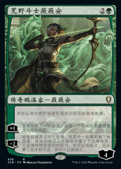 Vivien, Champion of the Wilds