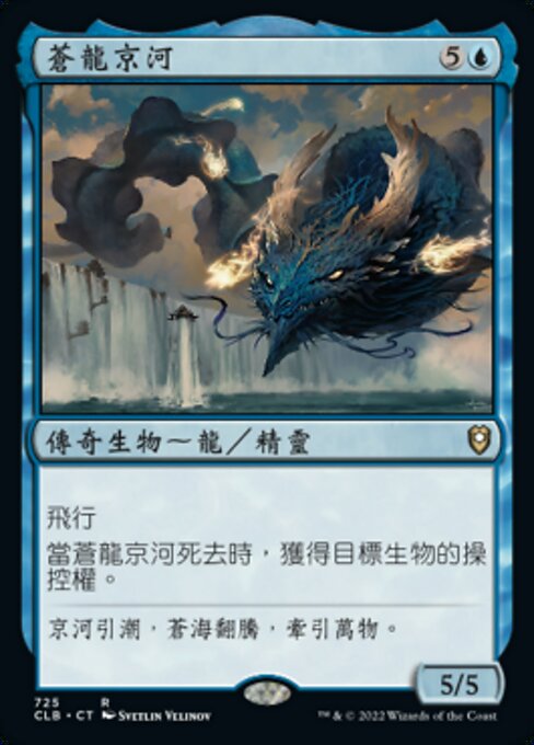 Keiga, the Tide Star