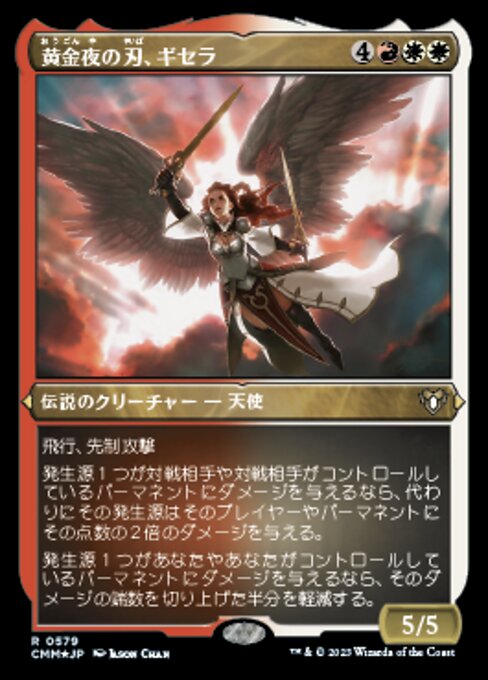 Gisela, Blade of Goldnight