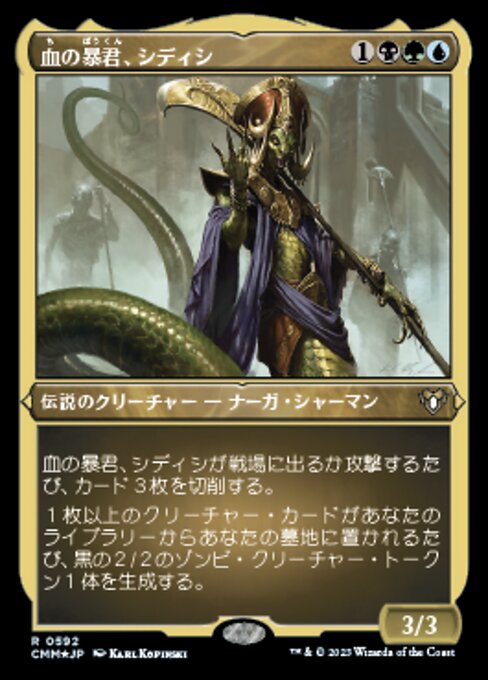 血の暴君、シディシ