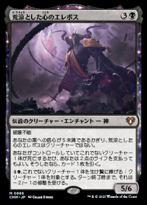 Erebos, Bleak-Hearted