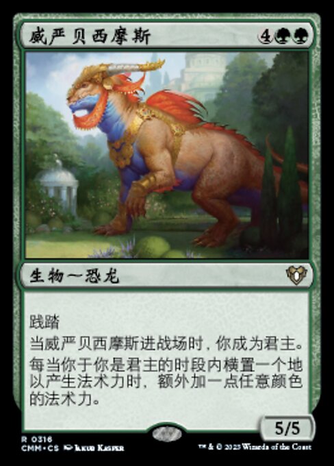 威严贝西摩斯