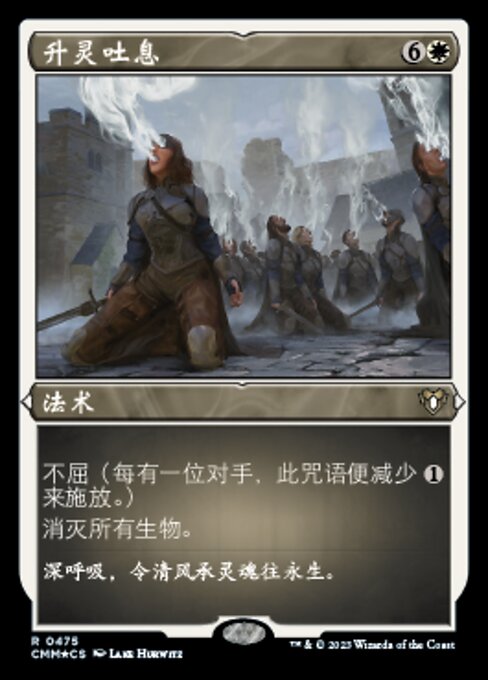 升灵吐息
