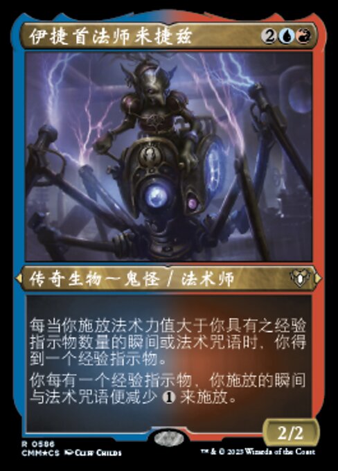 Mizzix of the Izmagnus