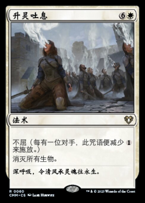 升灵吐息