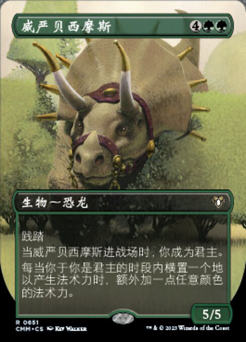 威严贝西摩斯