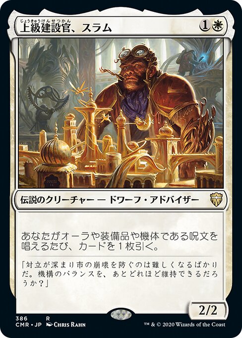 Sram, Senior Edificer