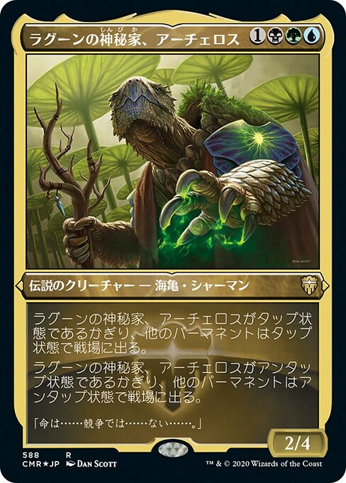 Archelos, Lagoon Mystic