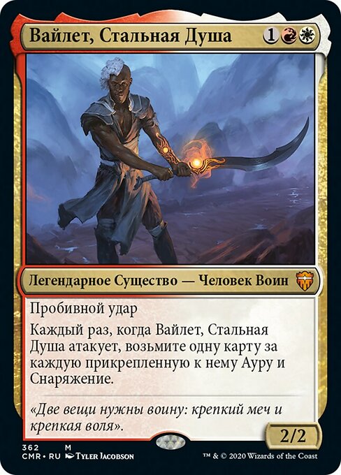 Вайлет, Стальная Душа