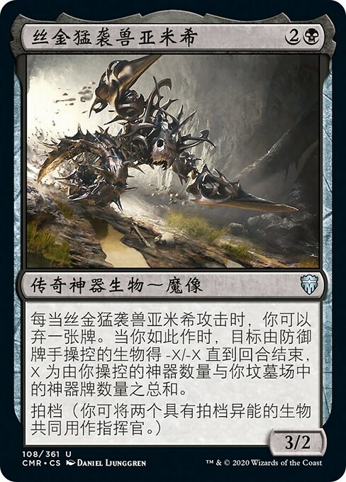 Armix, Filigree Thrasher