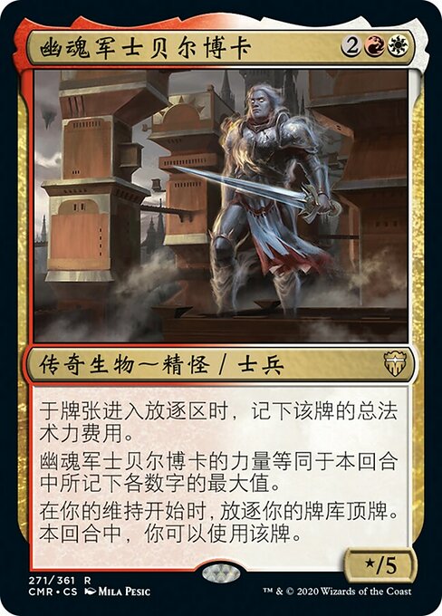 Bell Borca, Spectral Sergeant