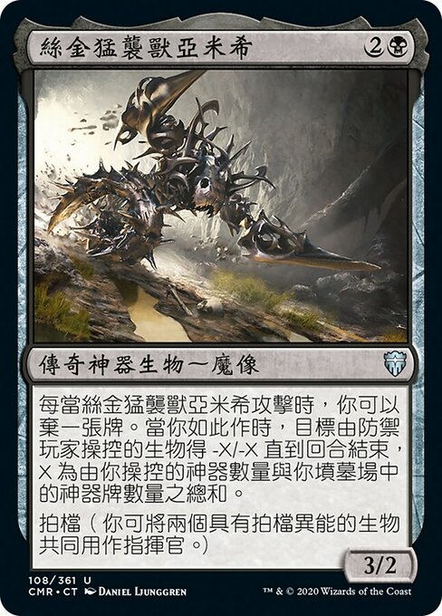 Armix, Filigree Thrasher