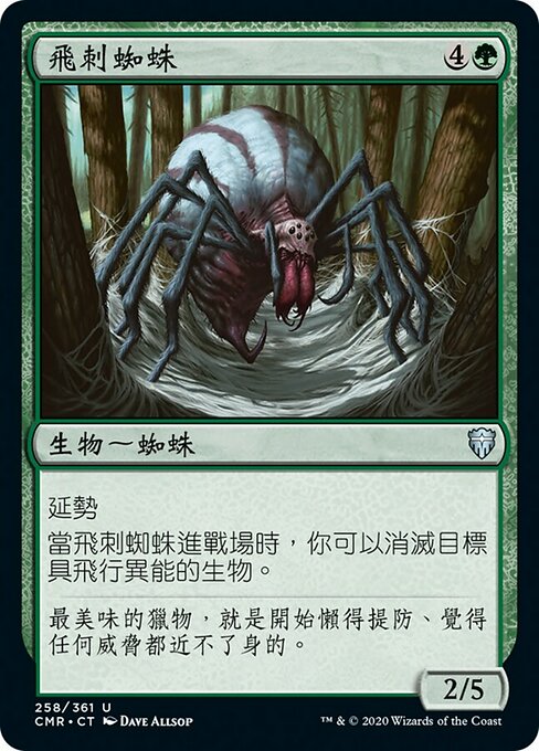 Stingerfling Spider