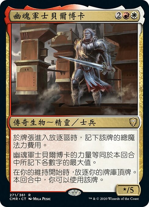 Bell Borca, Spectral Sergeant